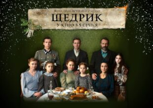 У Франківську безкоштовно покажуть фільми «Щедрик» та «Черкаси»