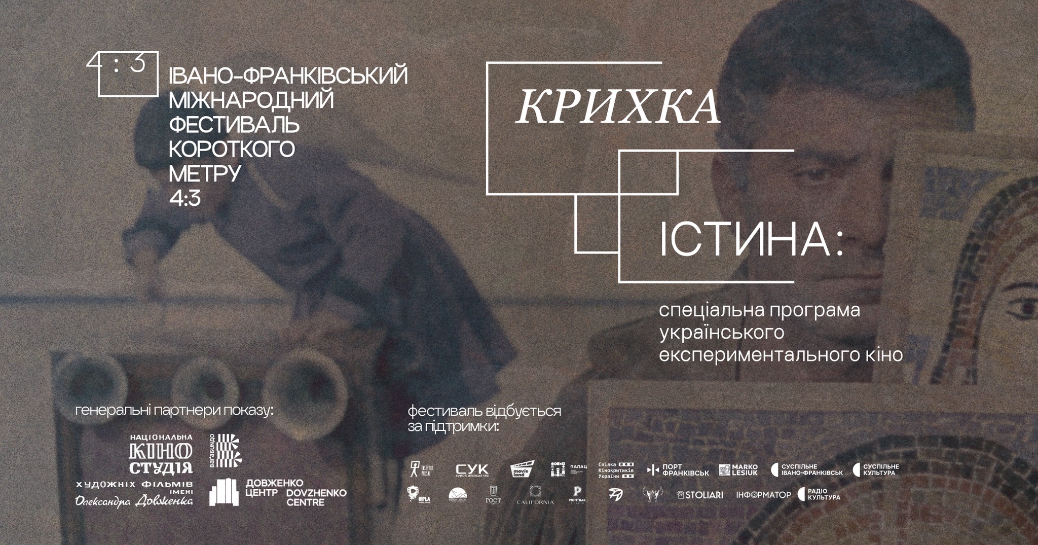 Крихка істина: спеціальна програма українського експериментального кіно