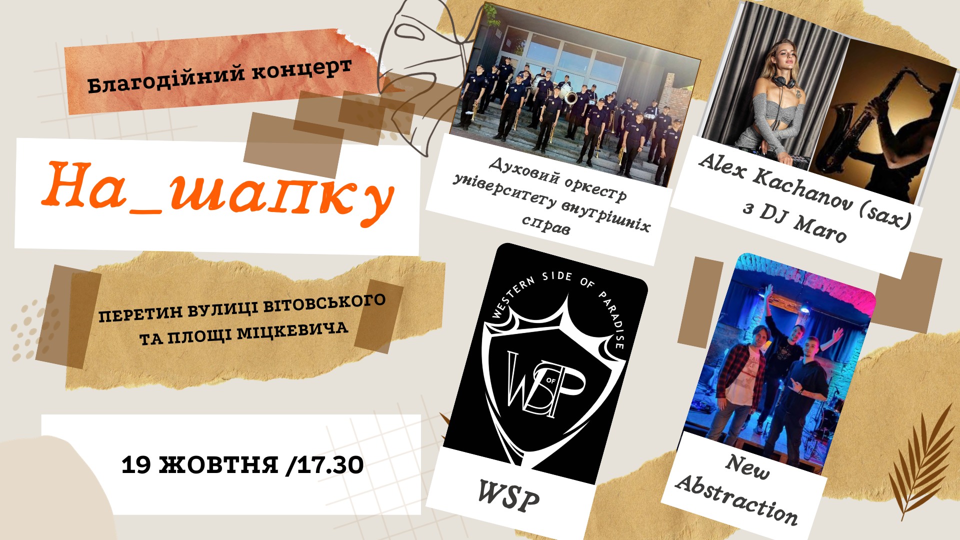 На_шапку-2023: Духовий оркестр / Alex Kachanov / DJ Maro / WSP / New Abstraction