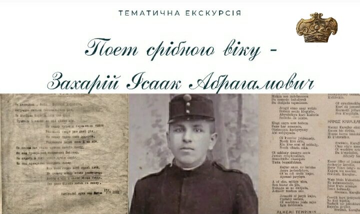 Поет срібного віку – Захарій Ісаак Абрагамович (1878-1903)