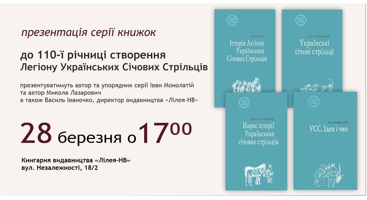 Презентація книг про Українських січових стрільців