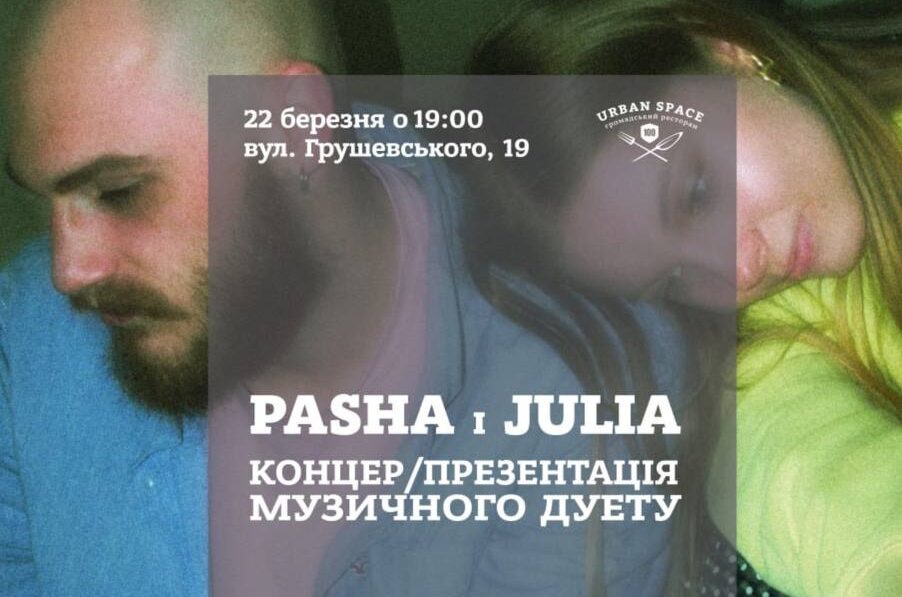 Концерт Pasha i Julia