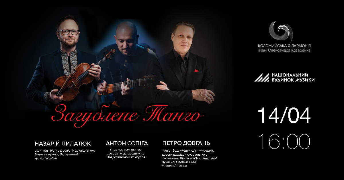 Концерт «Загублене Танго»