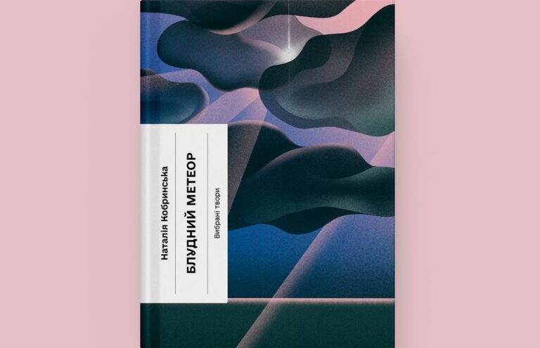 Падіння дому Шумінських