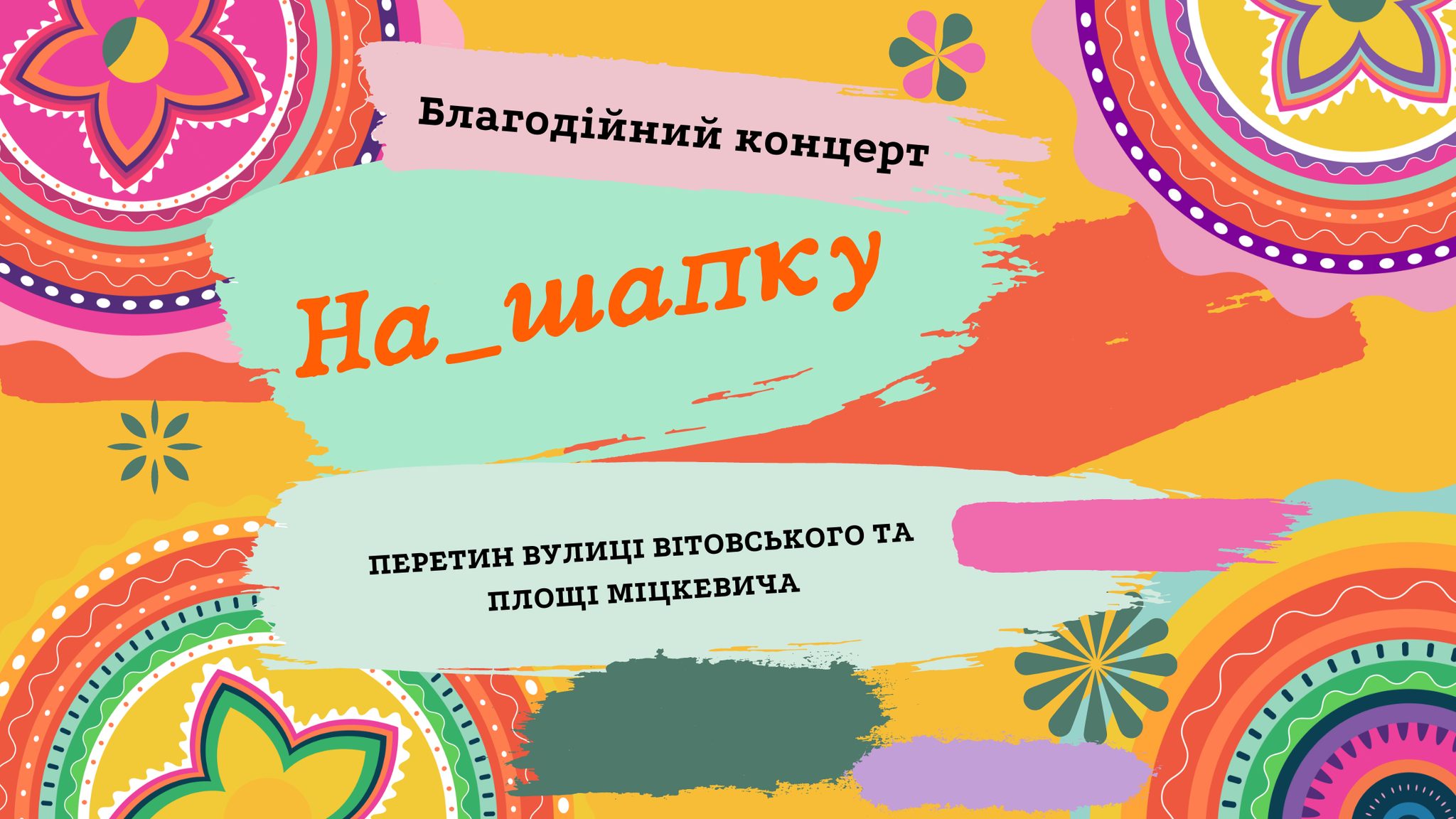 На_шапку-2024: Гурт прослави «Об’єднані Хвалою» спільноти «Мир Вам» УГКЦ