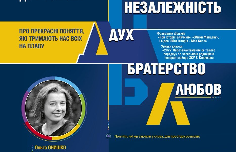 Незалежність – дух, братерство, любов