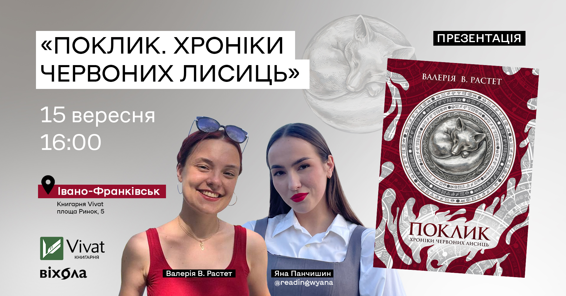 Презентація книги «Поклик»