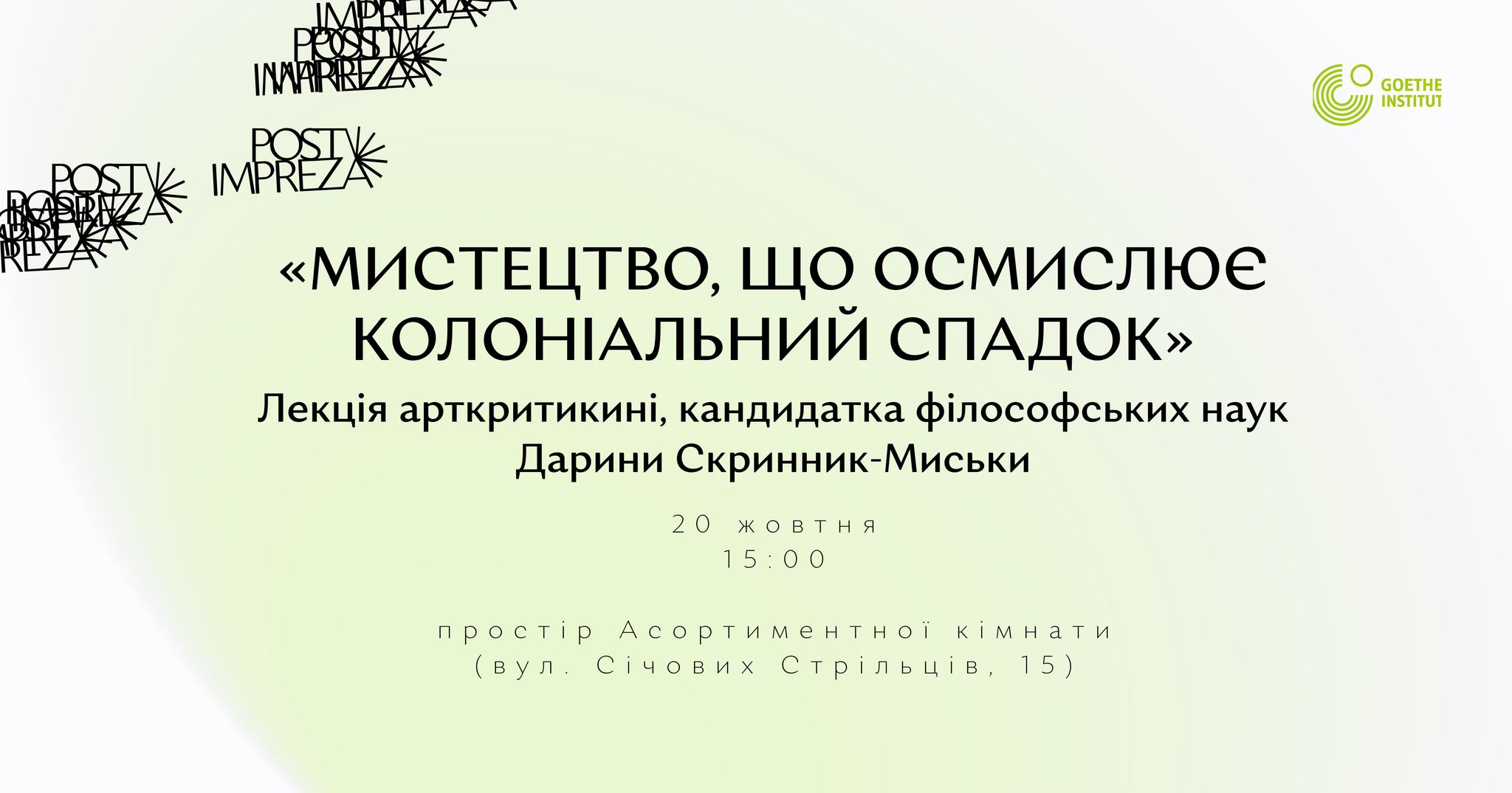 «Мистецтво, що осмислює колоніальний спадок»