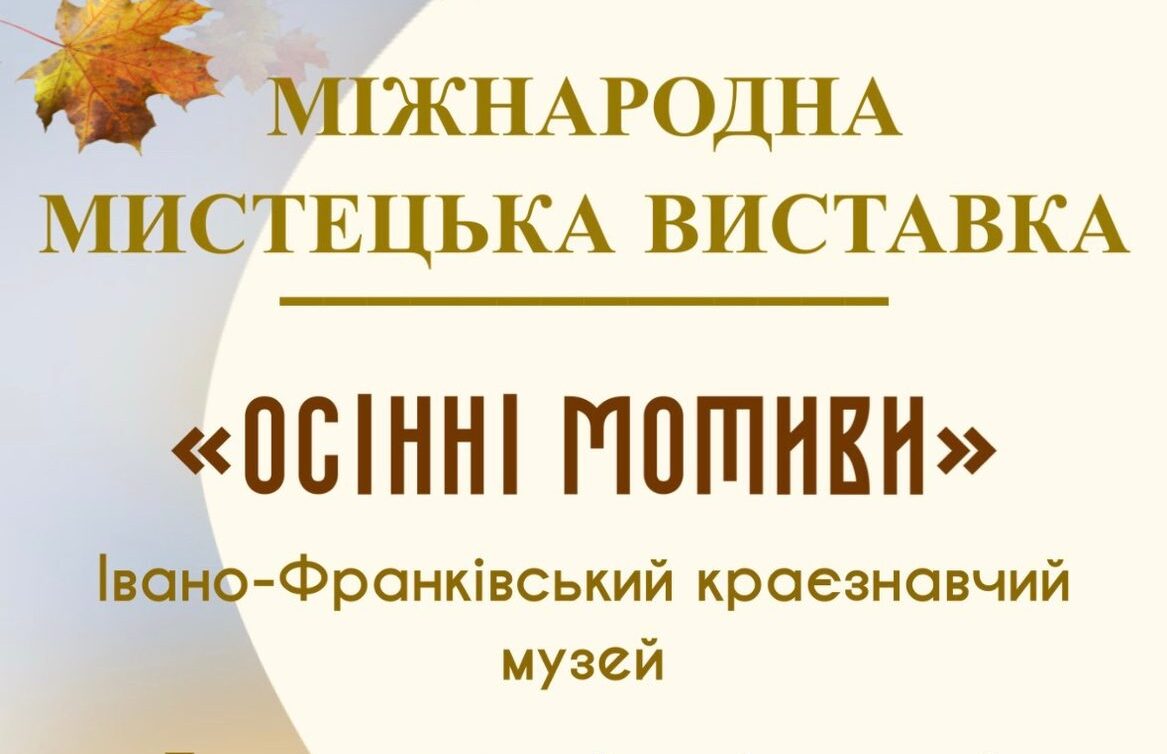 «Осінні мотиви»