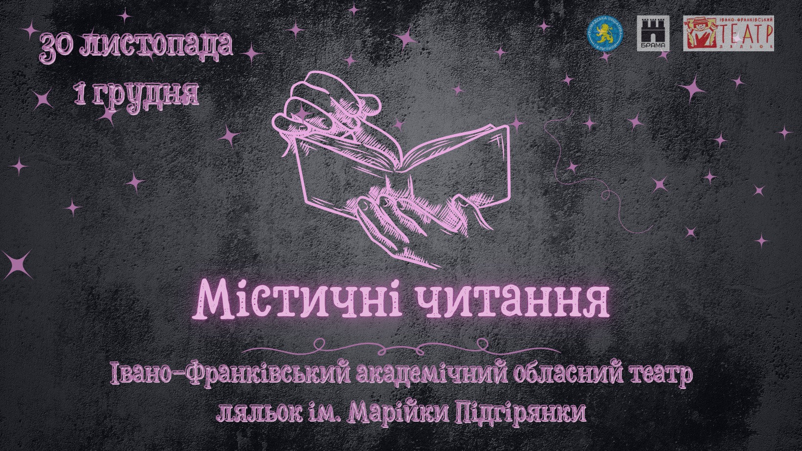 Містичні читання