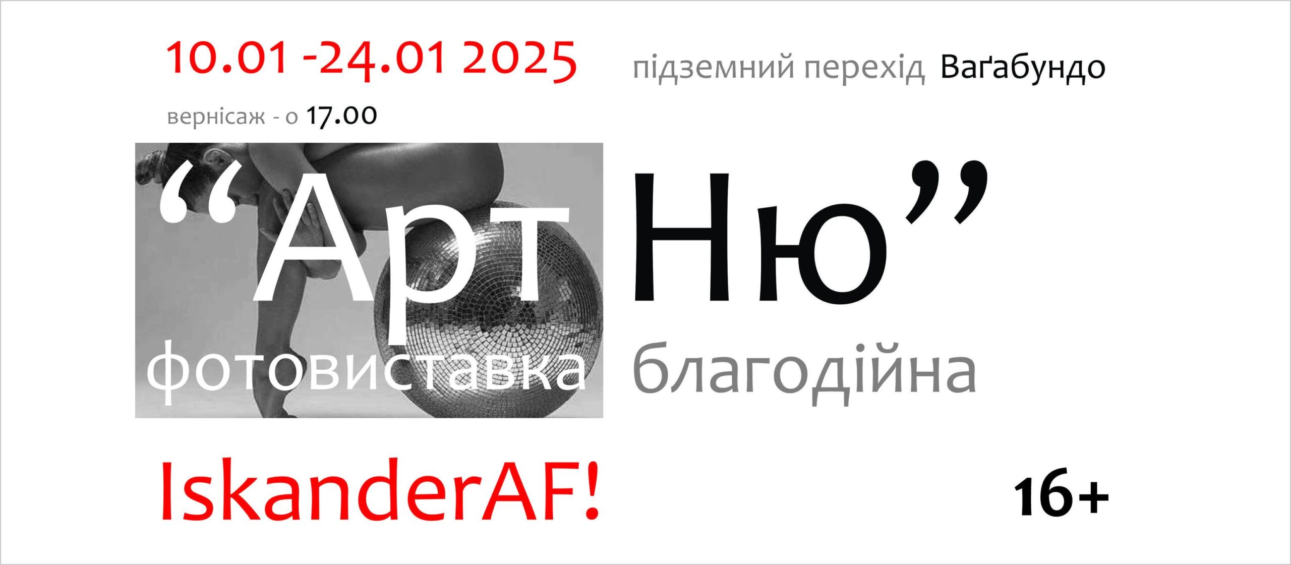 «Арт Ню»