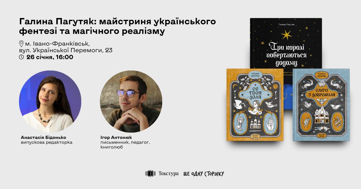 Галина Пагутяк: майстриня українського фентезі та магічного реалізму