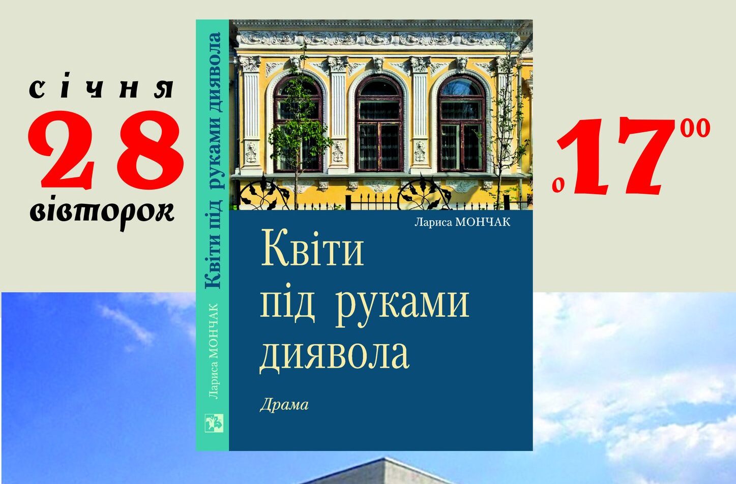 Презентація книги «Квіти під руками диявола»