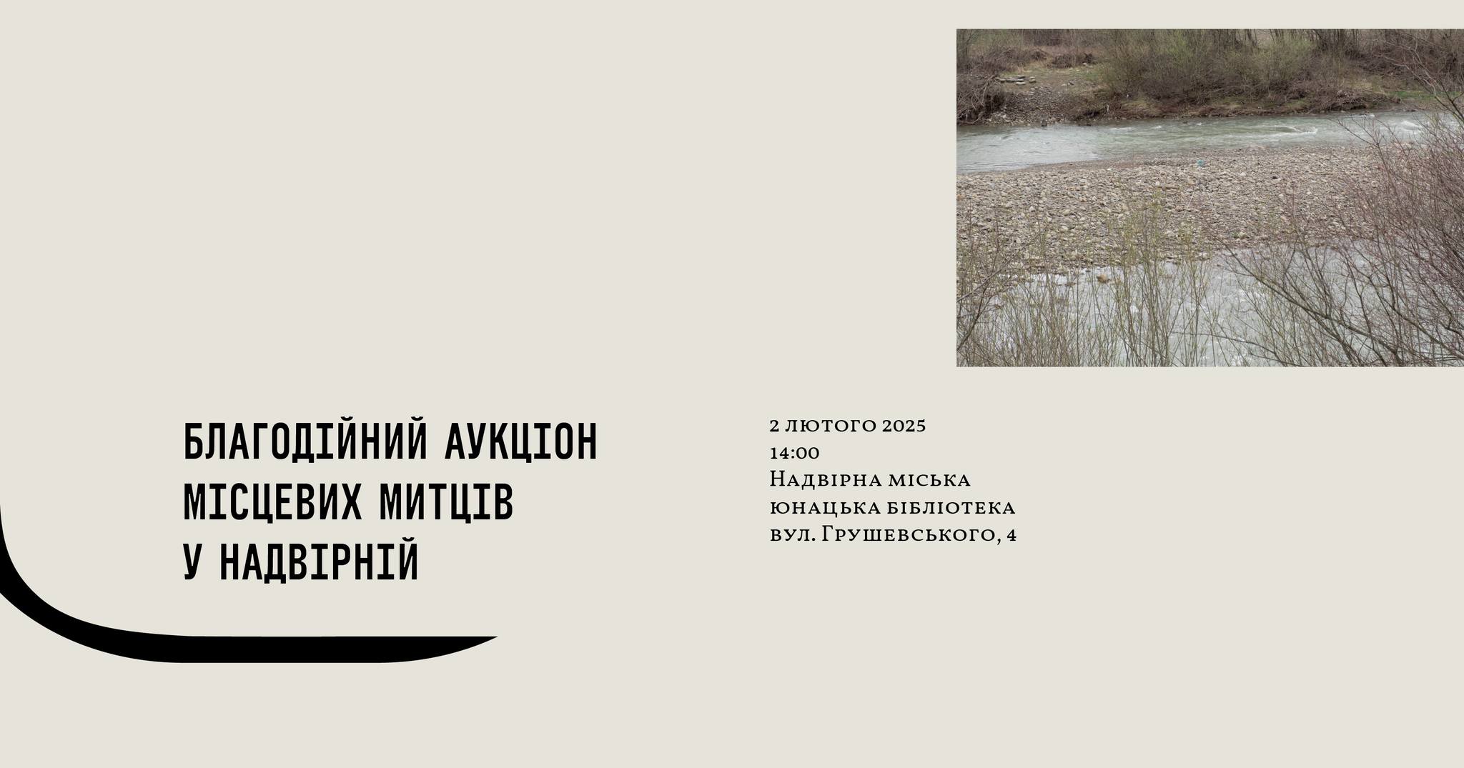 Благодійний аукціон місцевих митців у Надвірній