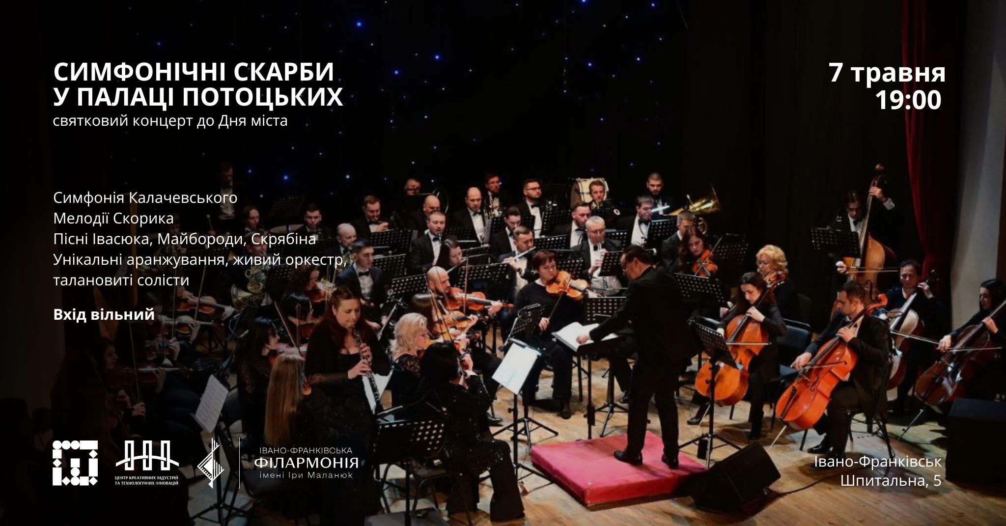 Симфонічні скарби у Палаці Потоцьких