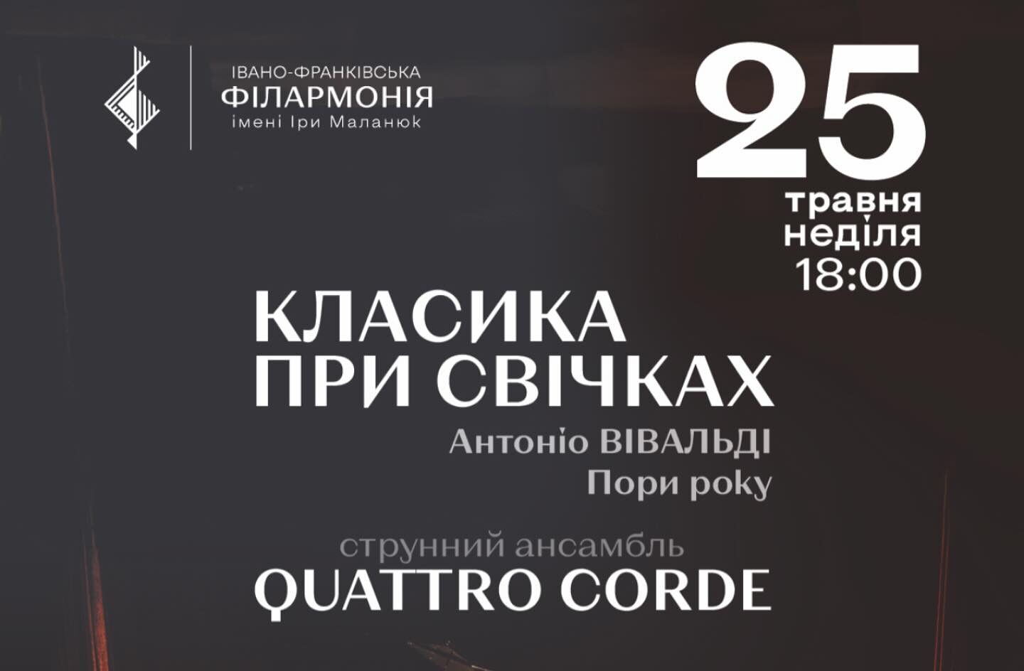 «Класика при свічках»