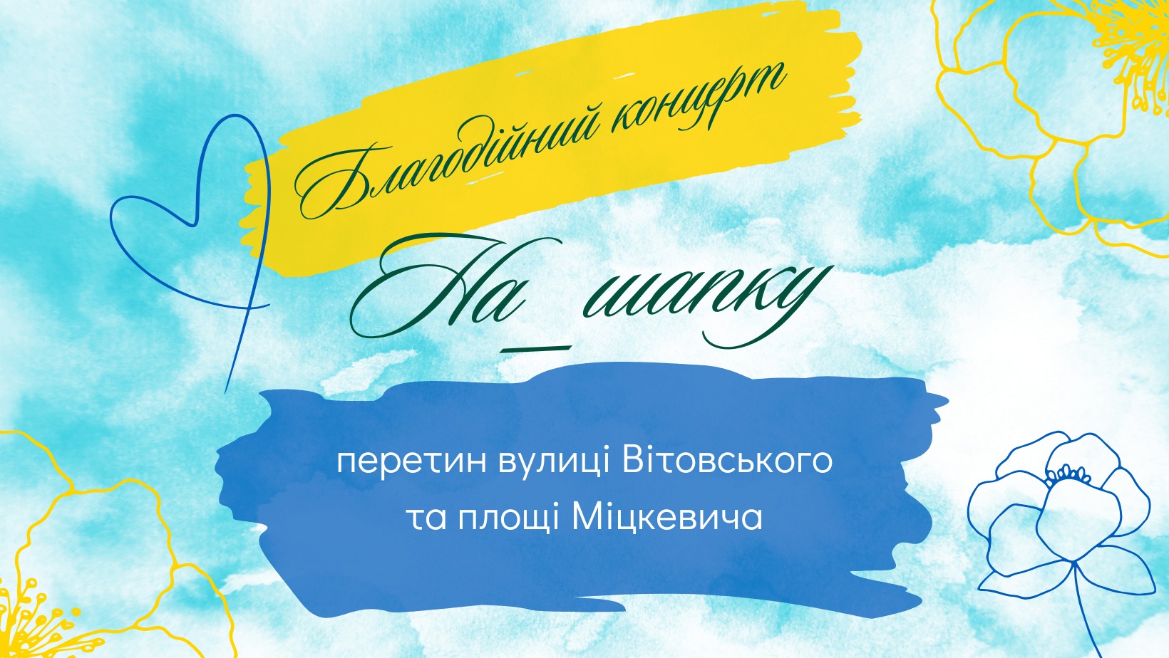 На_шапку