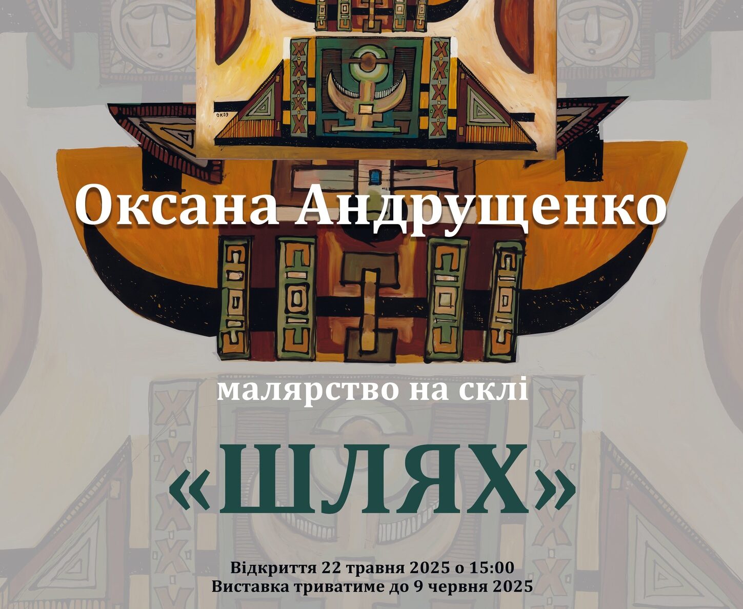 «Шлях»
