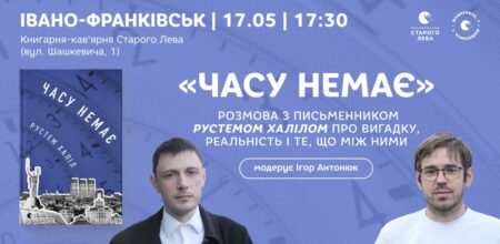 Зустріч із письменником Рустемом Халілом