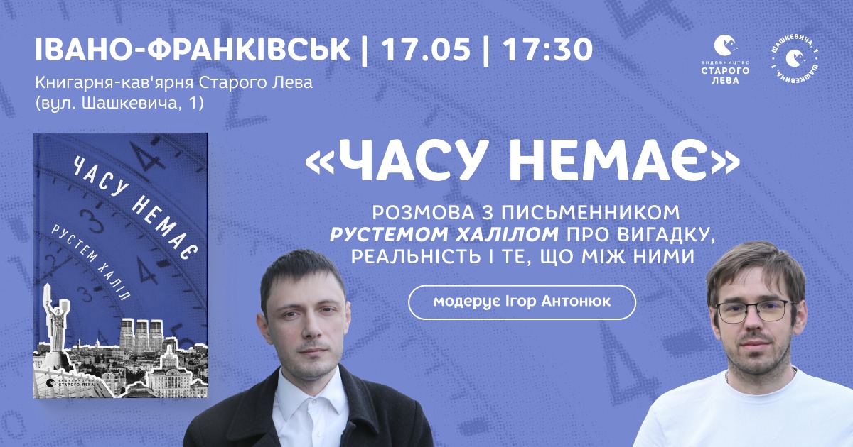 Зустріч із письменником Рустемом Халілом
