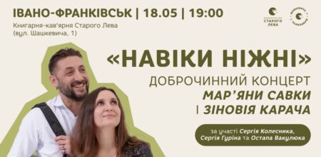 «Навіки ніжні»