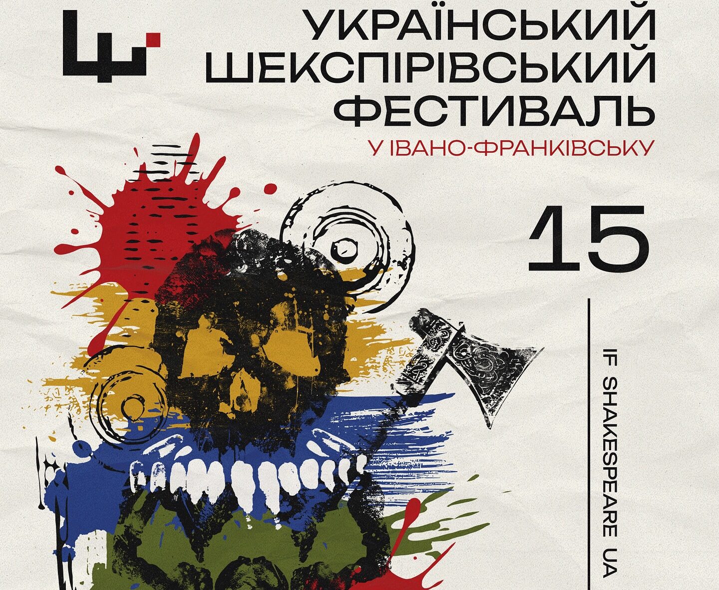 Український Шекспірівський фестиваль