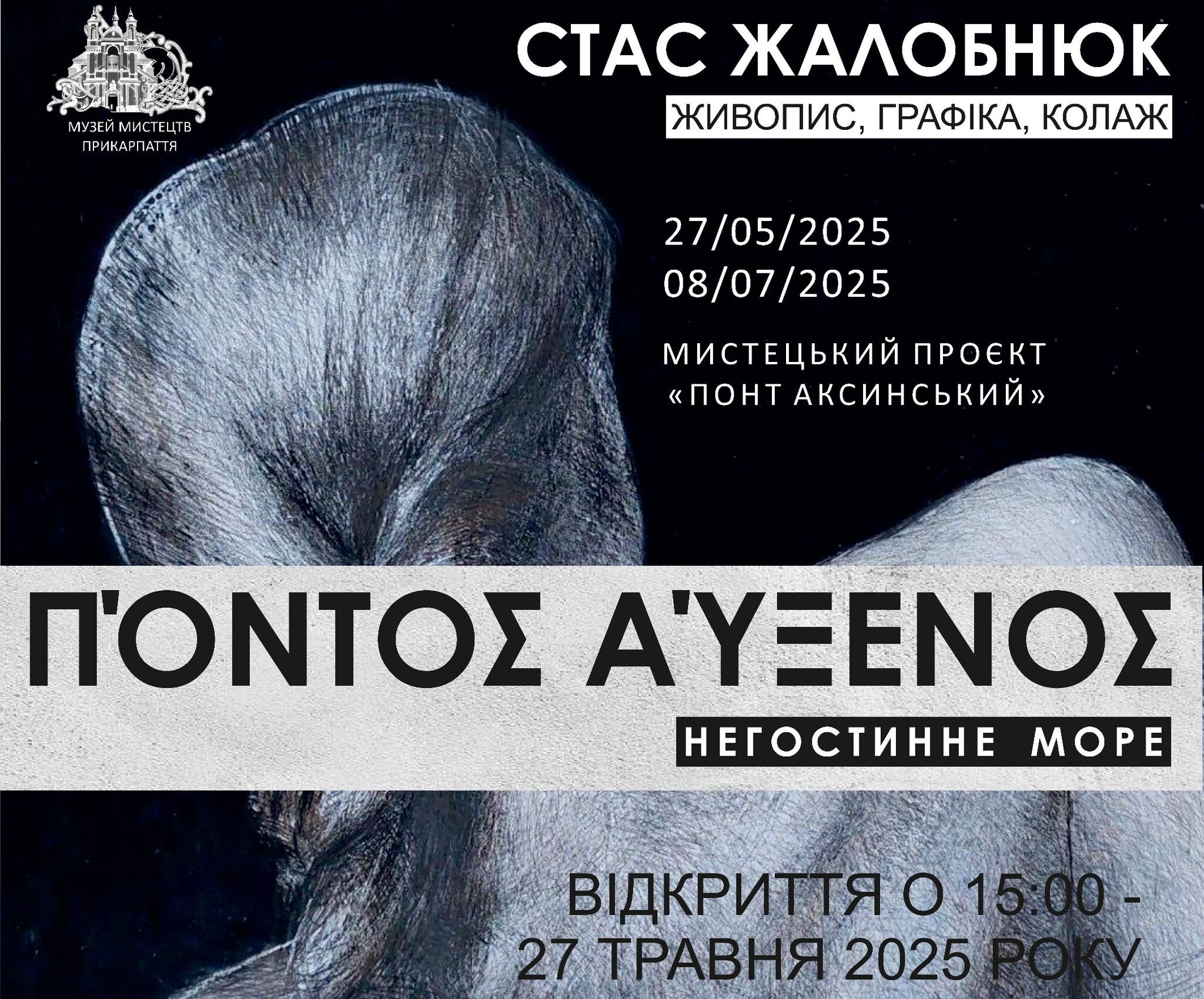 «Pontus Axenus»