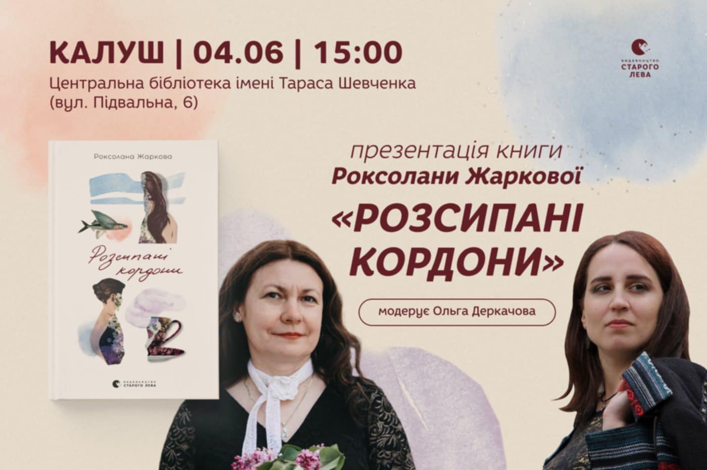 Презентація книги Роксолани Жаркової