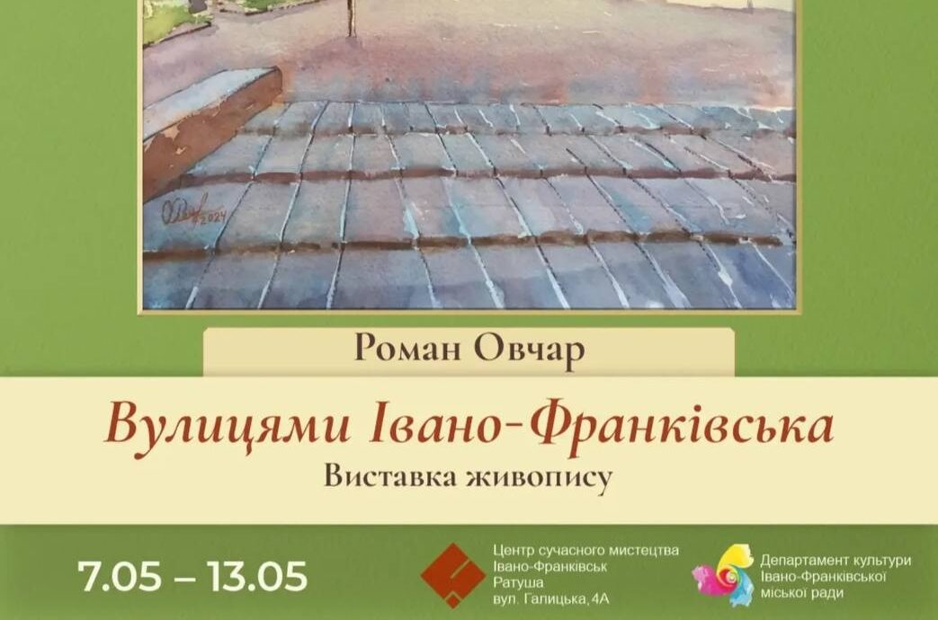 «Вулицями Івано-Франківська»