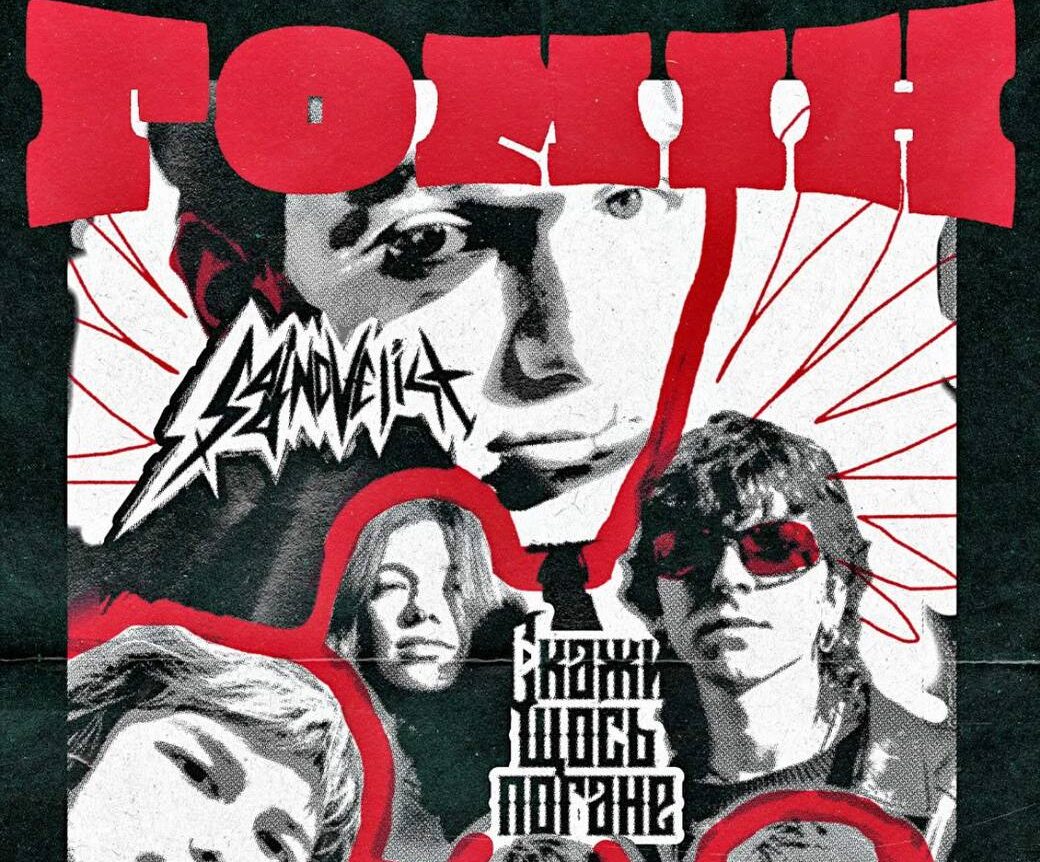 Гомін: Sad Novelist, Скажи щось погане, пропаща сила