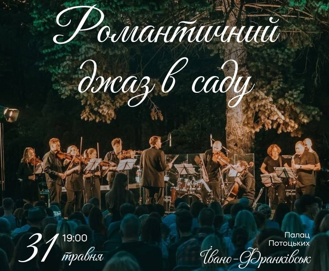 Романтичний джаз у саду