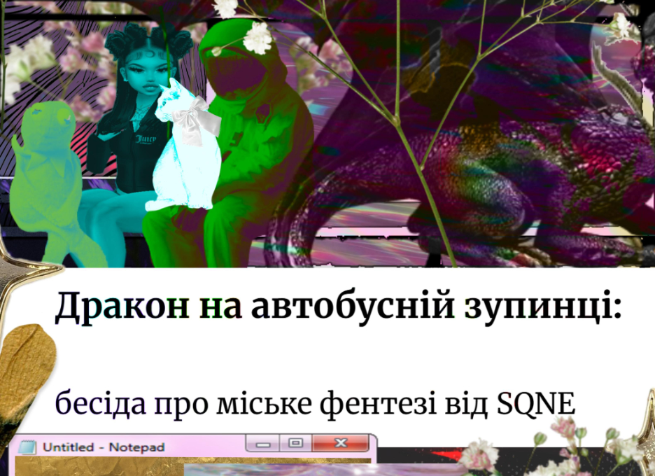 Дракон на автобусній зупинці