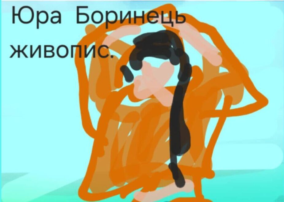 «живопис і кораблі». Юра Боринець та Олег Кисіль