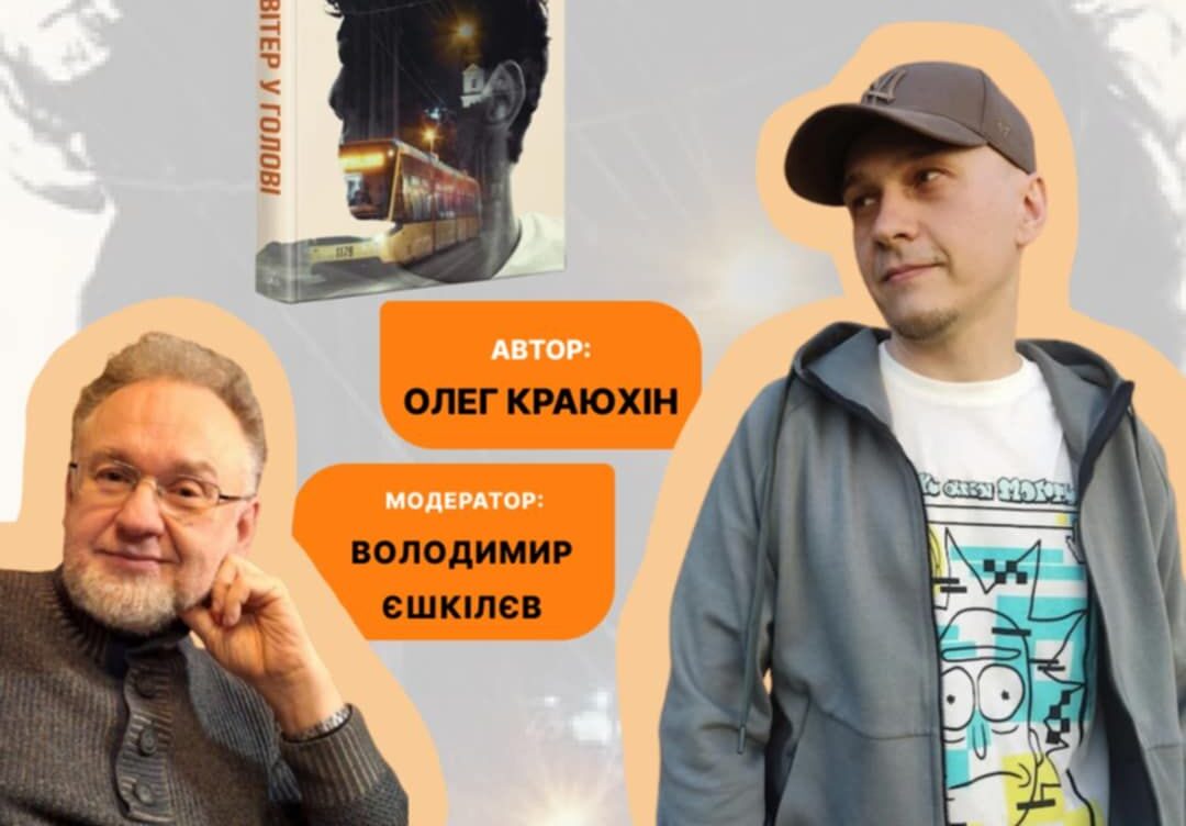Презентація книги Олега Краюхіна