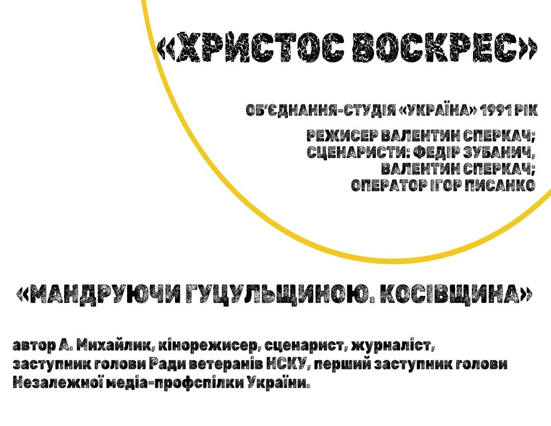 Показ фільмів «Христос Воскрес» і «Мандруючи Гуцульщиною. Косівщина»
