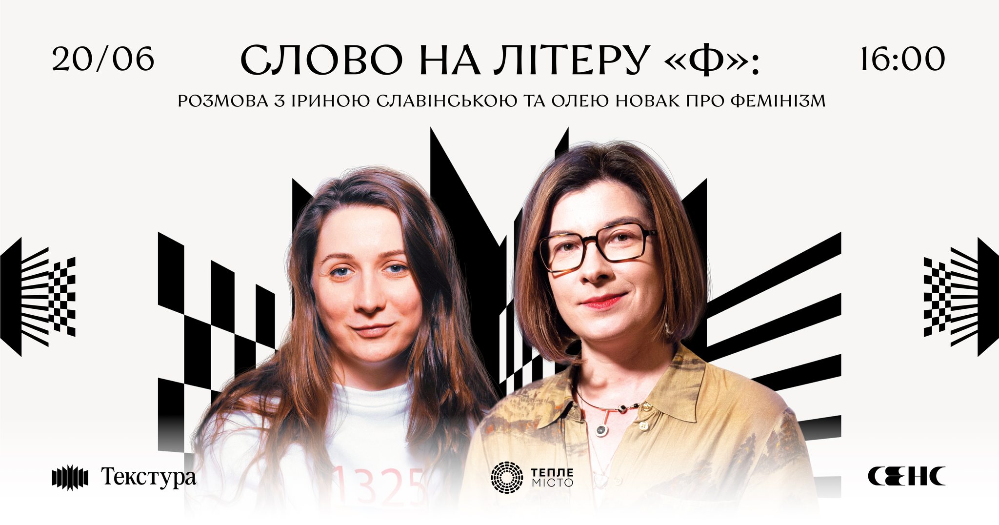 Слово на літеру «Ф»: розмова з Іриною Славінською та Олею Новак про фемінізм