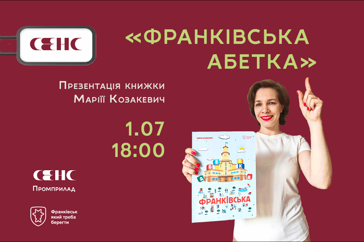 Презентація книги «Франківська абетка»