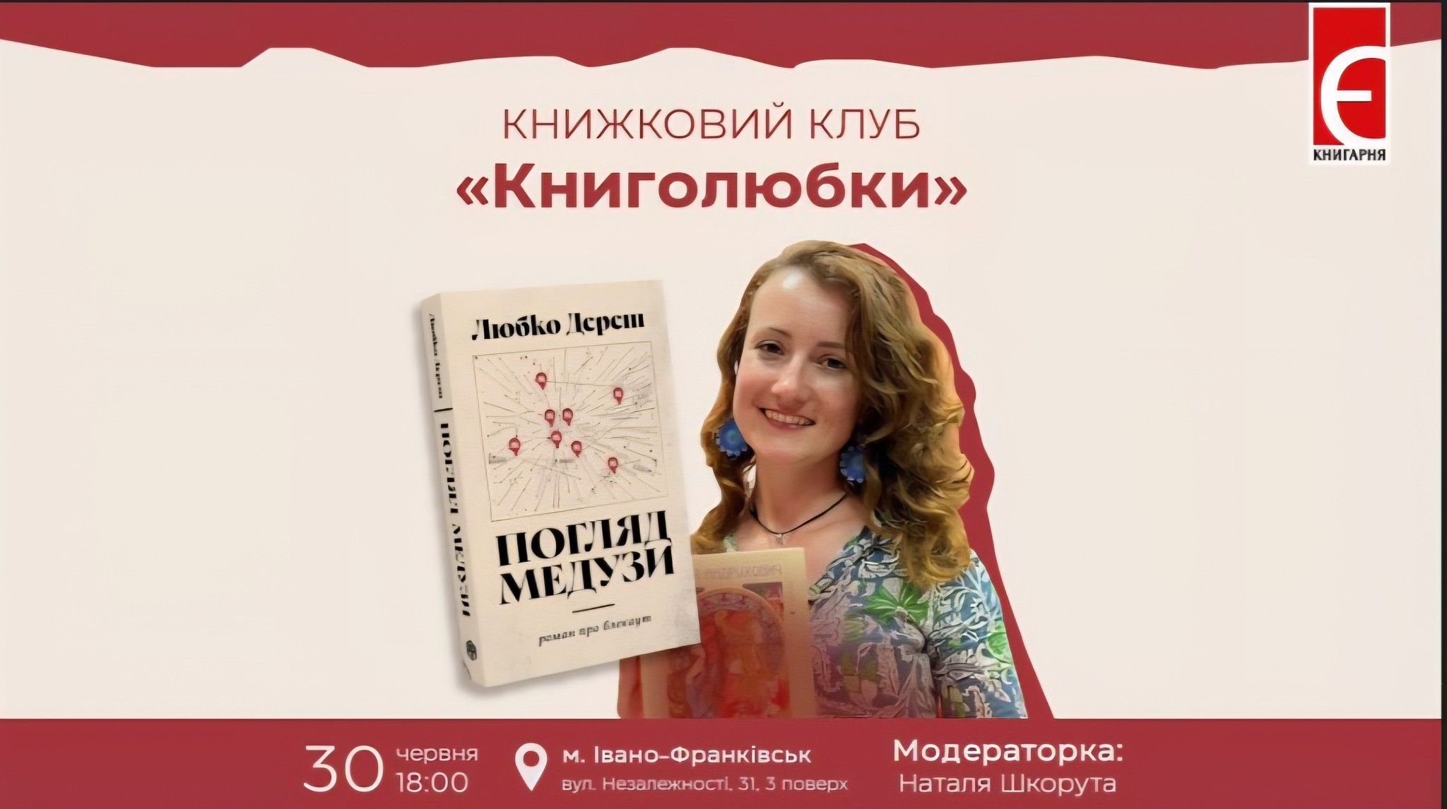 Книжковий клуб «Книголюбки»