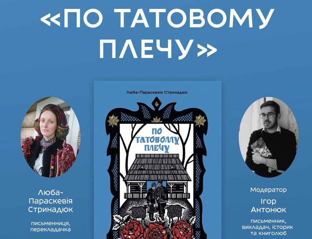 Презентація книги «По татовому плечу»
