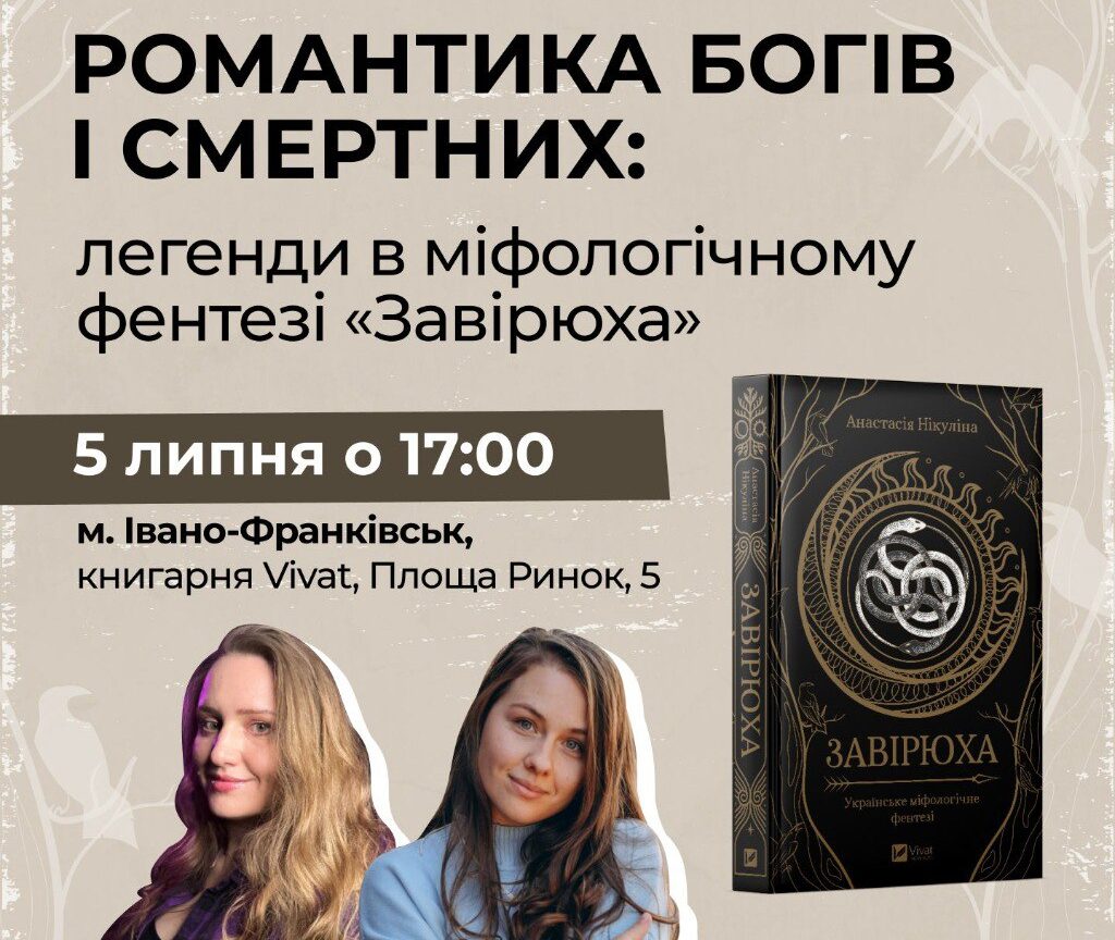 Презентація фентезі «Завірюха»