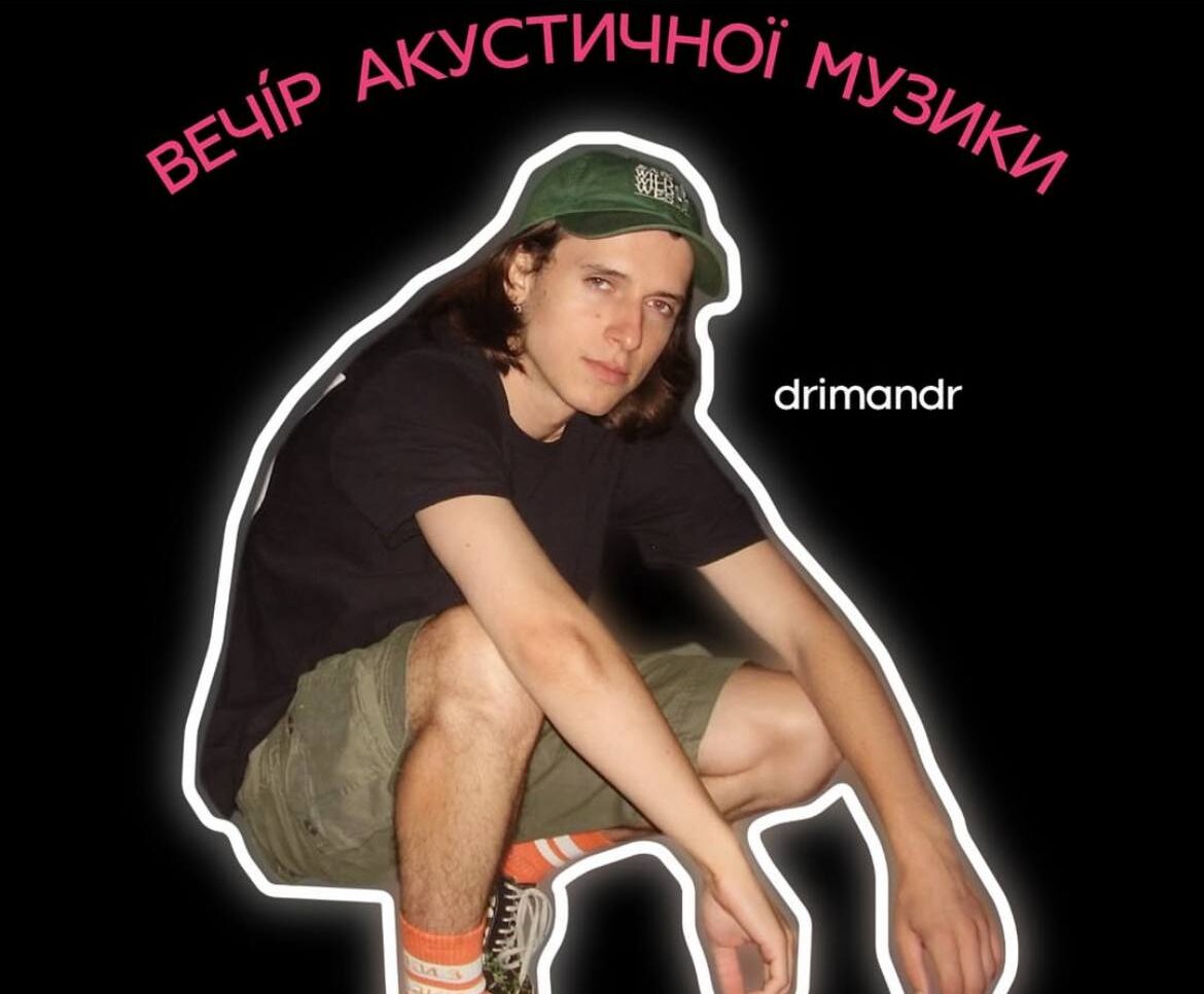 Вечір акустичної музики