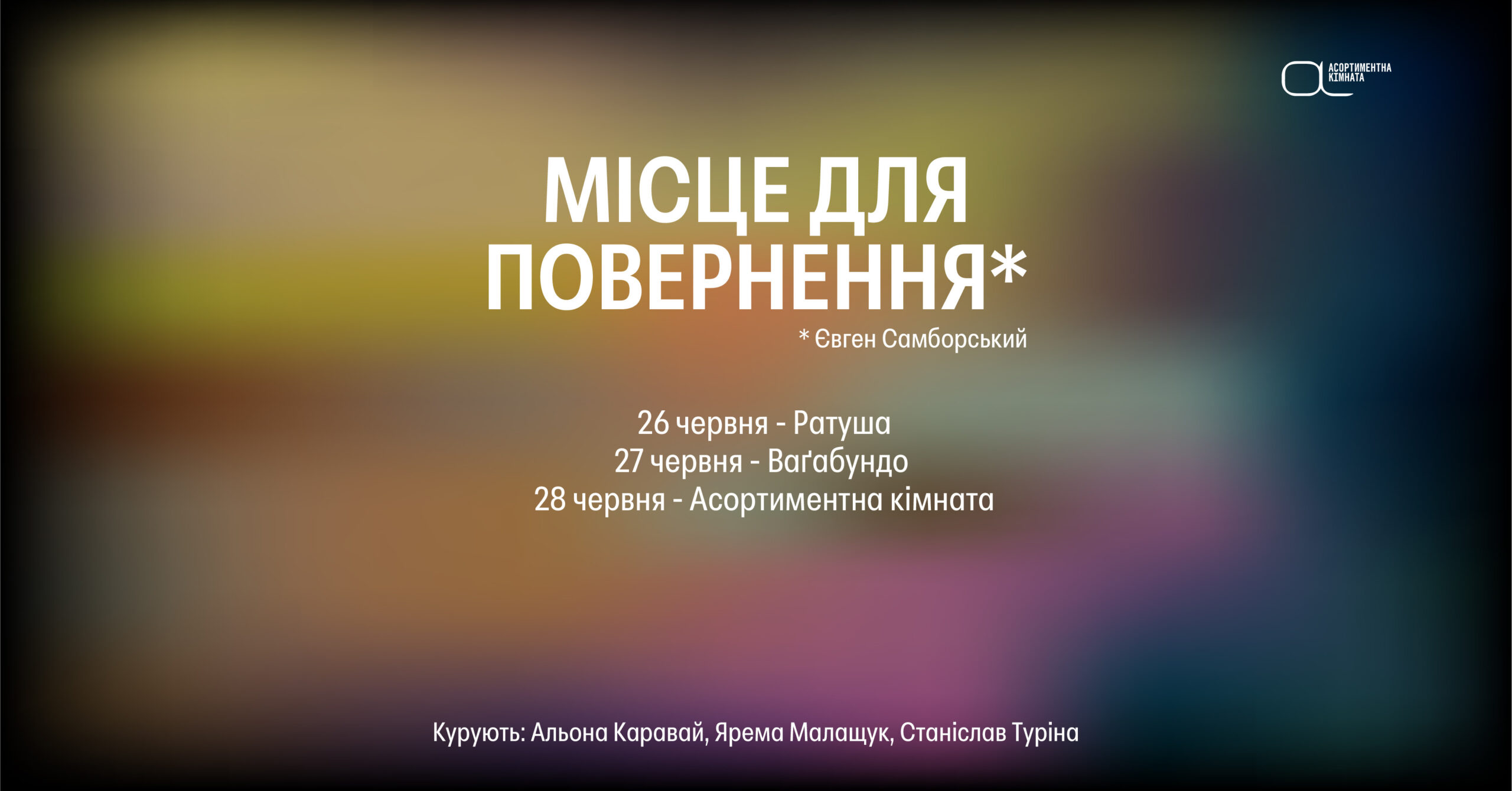 Місце для повернення