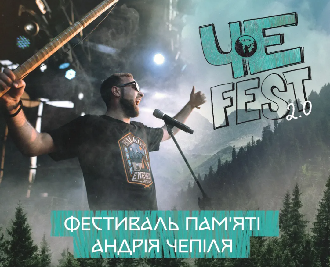ЧеFest