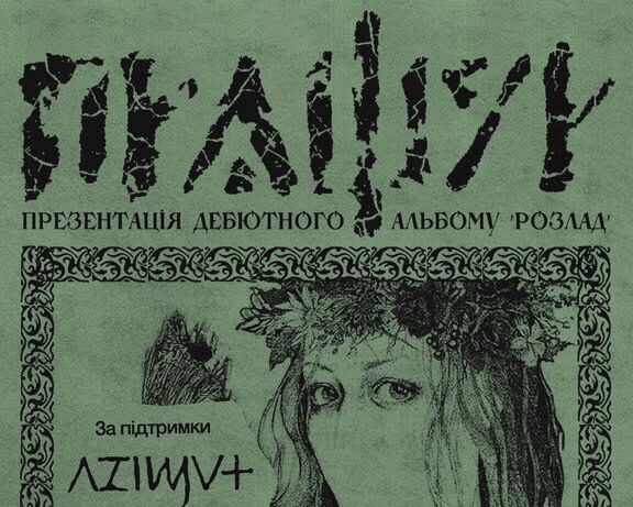 Концерт гурту «Пращур»