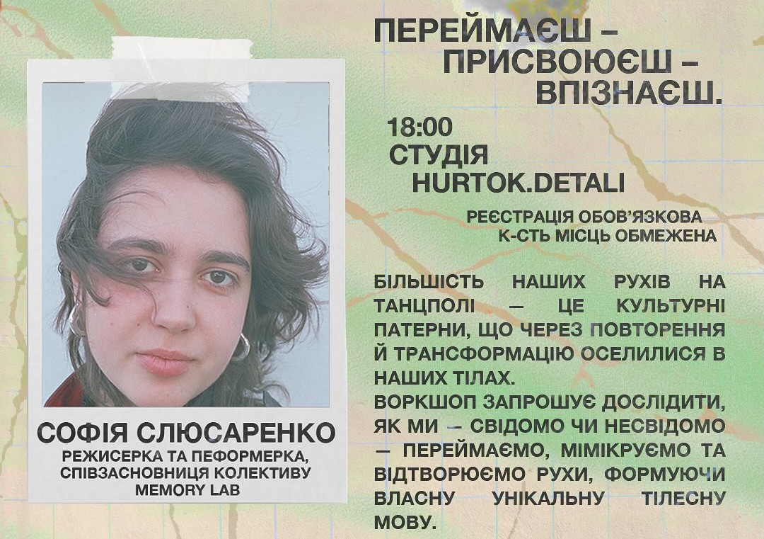 Переймаєш – присвоюєш – впізнаєш