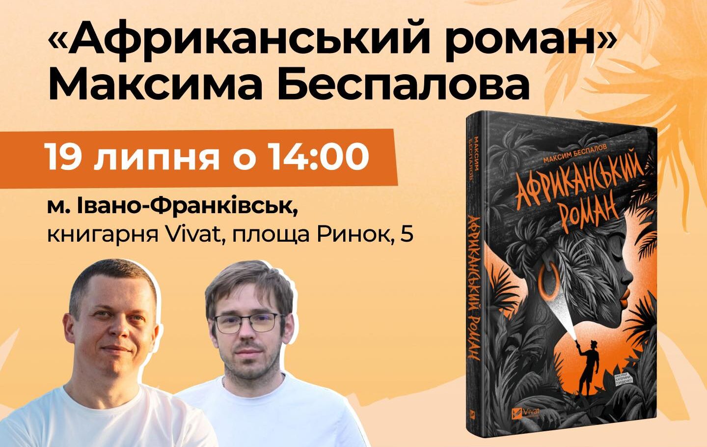 Презентація книжка Максима Беспалова