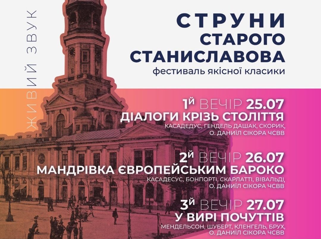 «Струни старого Станиславова»