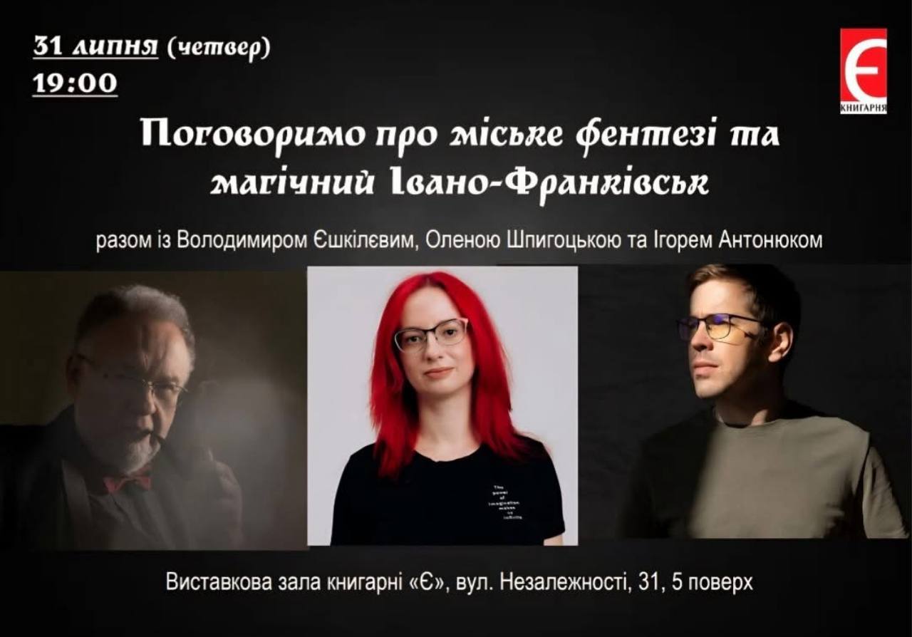 Про міське фентезі та магічний Івано-Франківськ