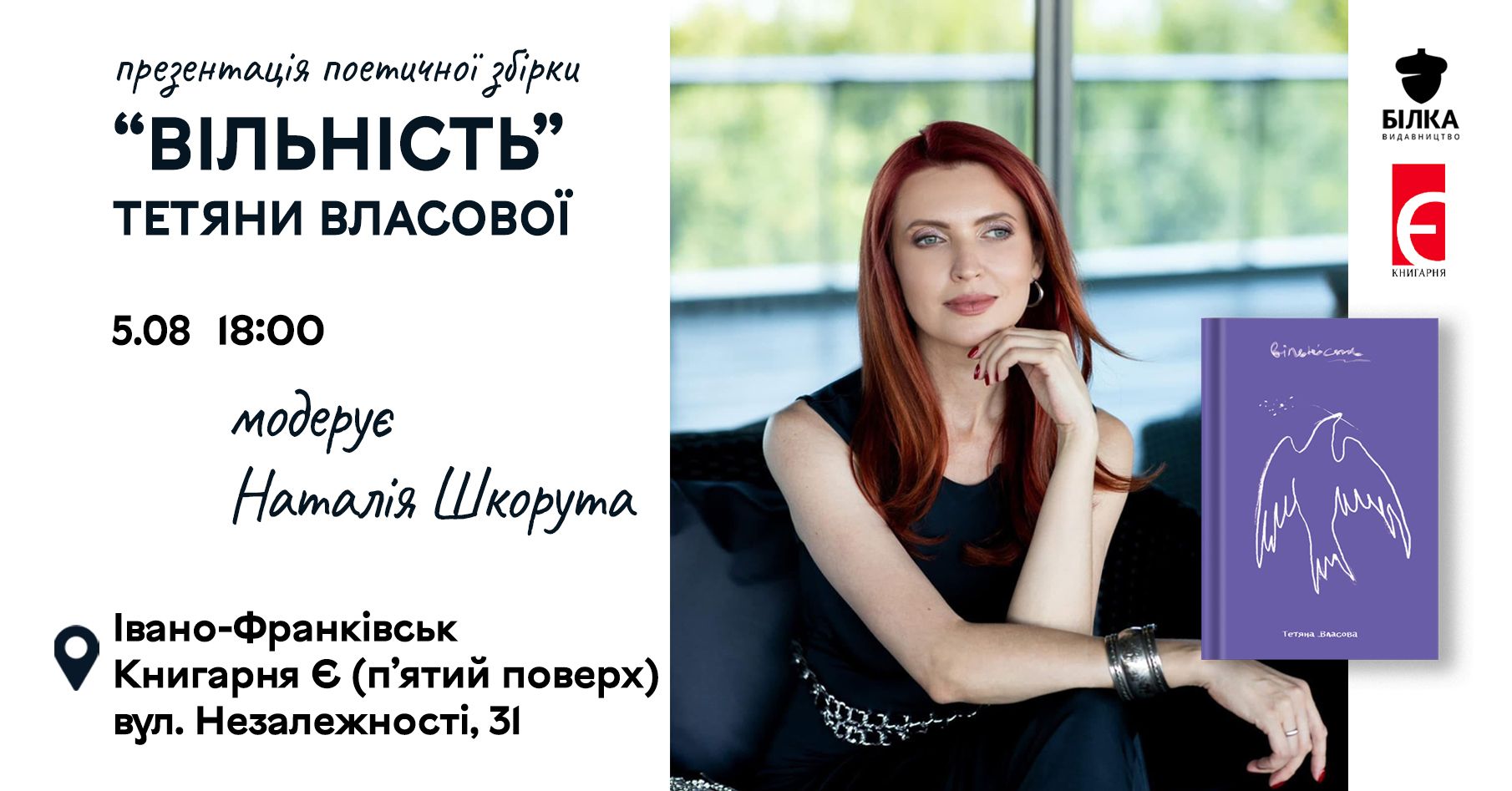 Презентація книги «Вільність»
