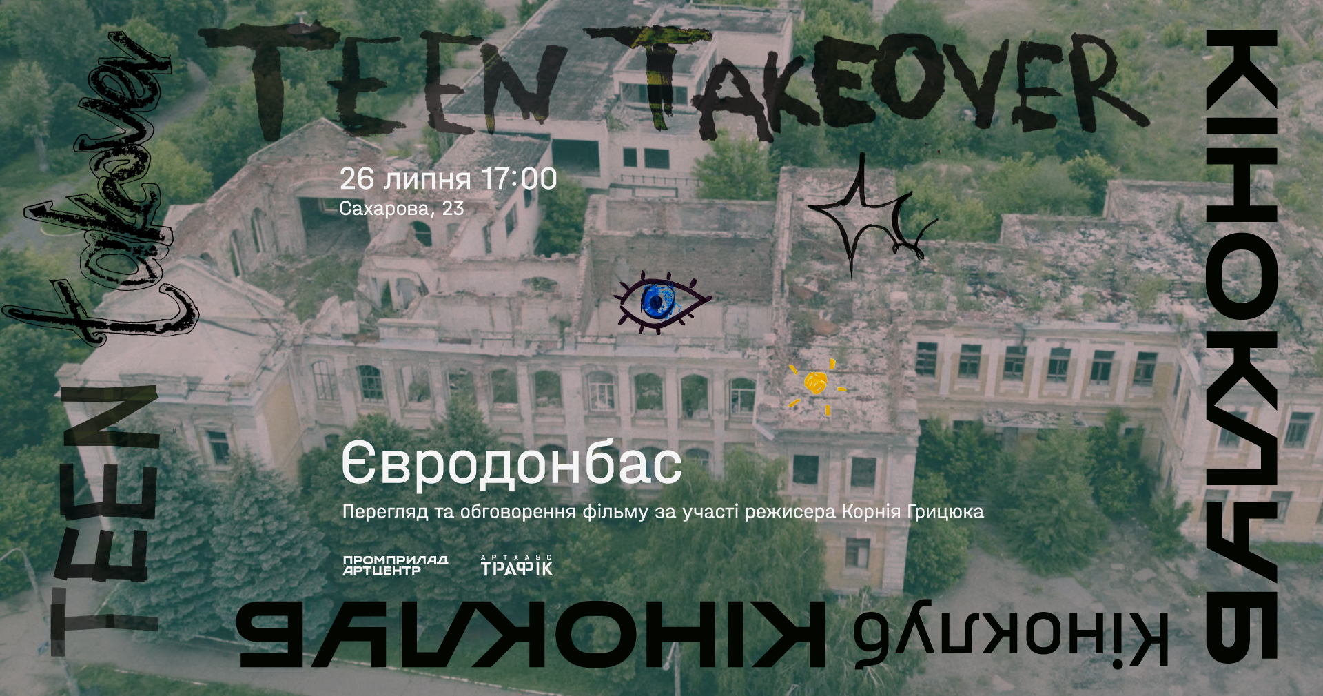 Перегляд та обговорення фільму «Євродонбас»